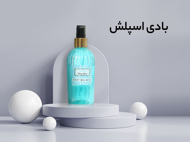 بادی اسپلش (شاین دار، ساده)