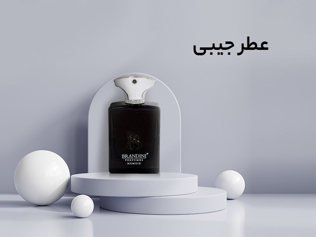 عطر و ادکلن جیبی