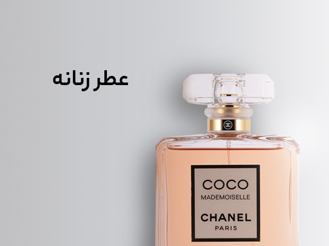عطر و ادکلن زنامه